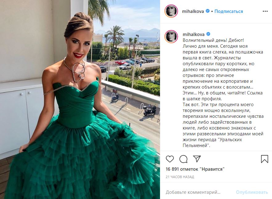 «Миледи»: Юлия Михалкова в шикарном платье анонсировала выход своей книги