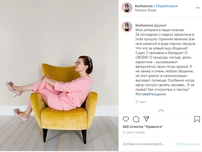 «Выглядит пугающе»: Татьяна Брухунова высказалась о прямых эфирах в Instagram в самоизоляции
