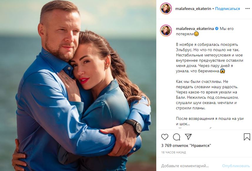 «Мы его потеряли»: жена футболиста Малафеева о страшной трагедии всей своей жизни