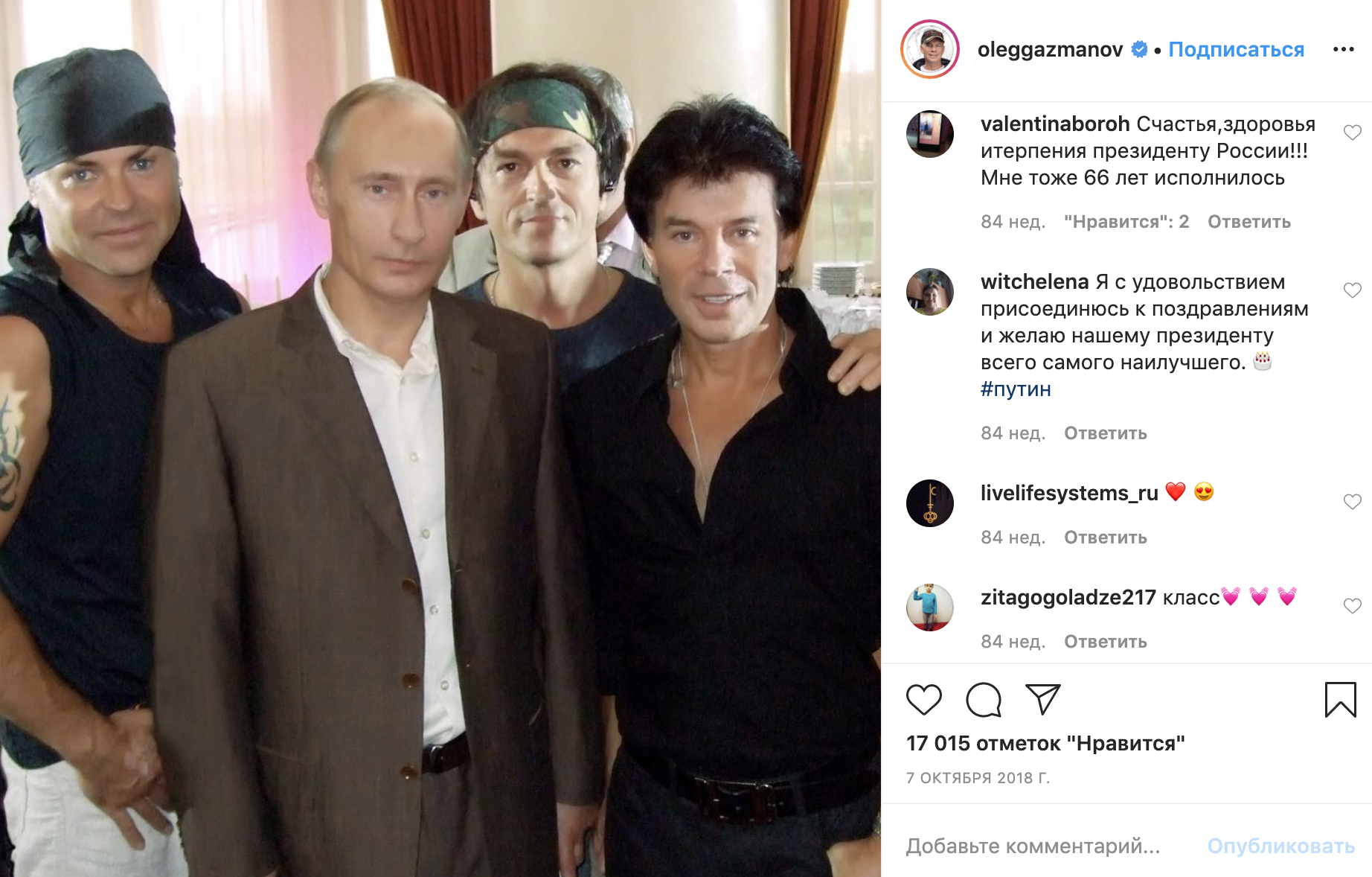 Олег Газманов и президент В.В.Путин