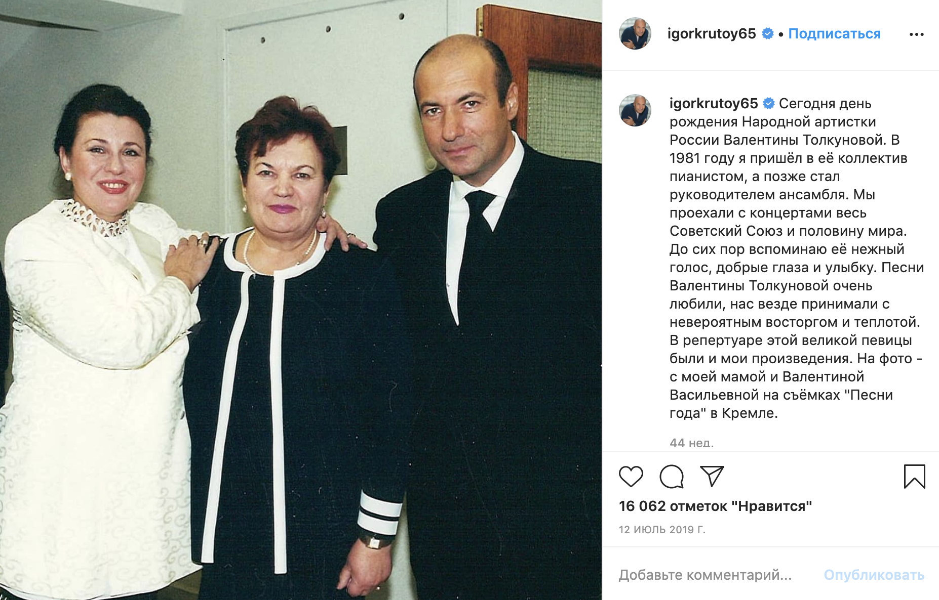 И. Крутой с В. Толкуновой и мамой Светланой Семеновной на «Песне года»