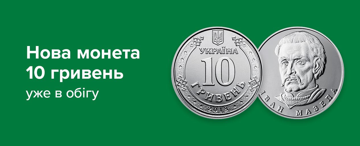 Нацбанк Украины ввел в оборот монету с изображением неизвестного человека