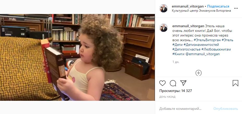 Двухлетняя дочь Эммануила Виторгана интересуется книгами Карнеги и Кларксона