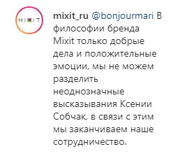 Mixit разорвал сотрудничество с Собчак из-за шутки об изнасиловании Костюшкина?