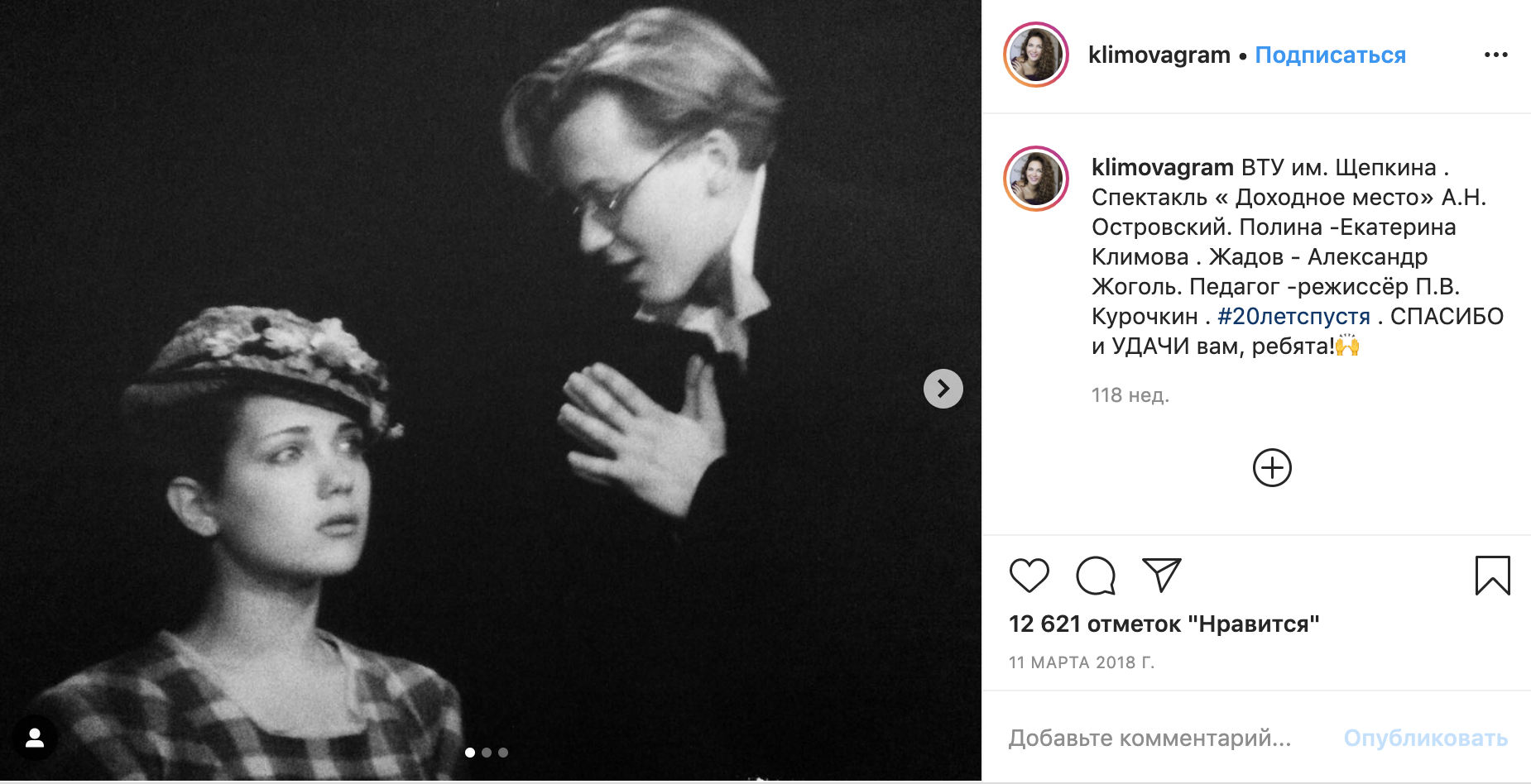 Е. Климова в бытность студенткой Щукинского училища играет в спектакле