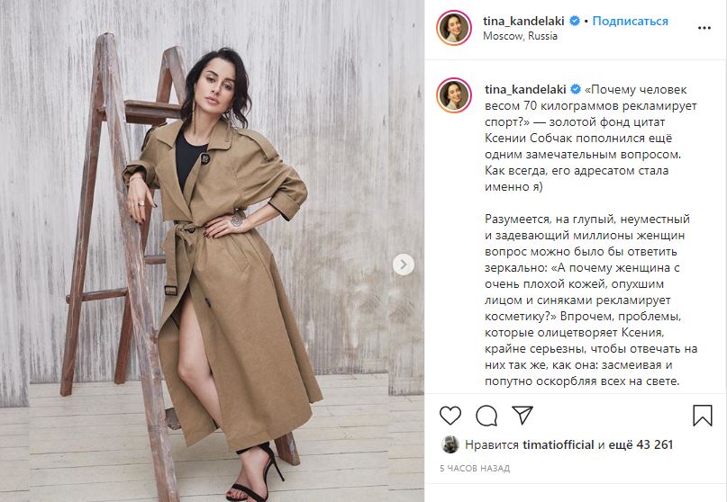 Тина Канделаки ответила на очередное оскорбление Ксении Собчак