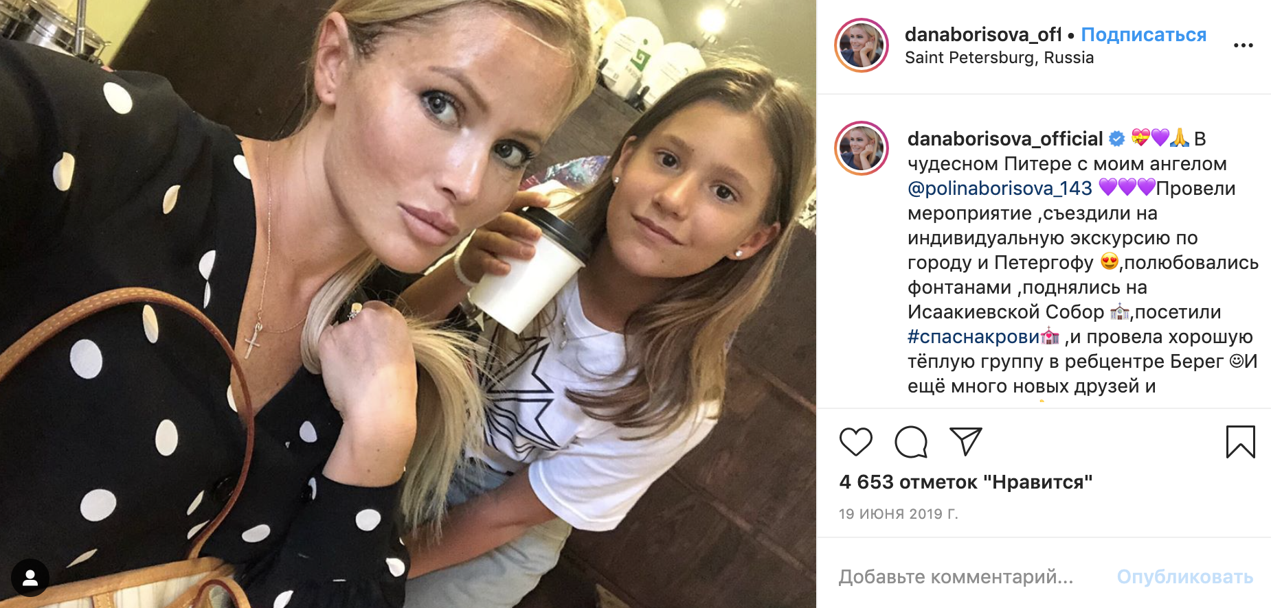 Дана Борисова с дочерью Полиной на отдыхе в Санкт-Петербурге