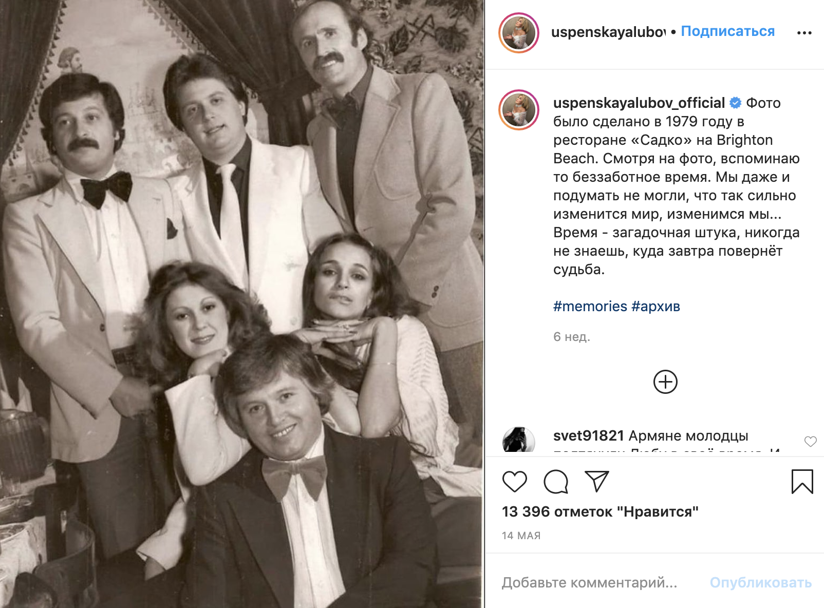 Любовь Успенская (в центре) в 1979 году