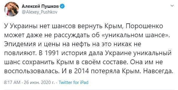 «Шансов нет»: Пушков прокомментировал заявление Порошенко об «уникальном шансе» вернуть Крым