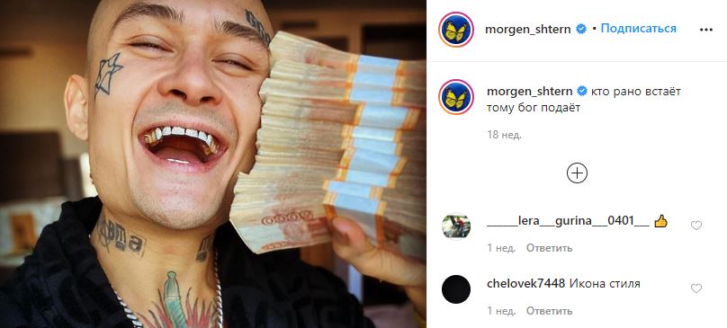Долларовый миллионер: рэпер Моргенштерн впервые рассказал о своих доходах