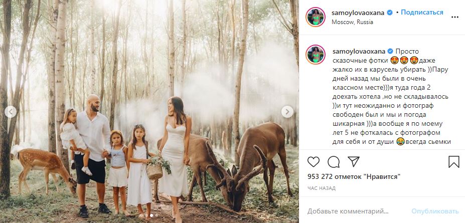 «Ой, вы и своего взяли»: Самойлова сделала романтичные фото с Джиганом и оленями