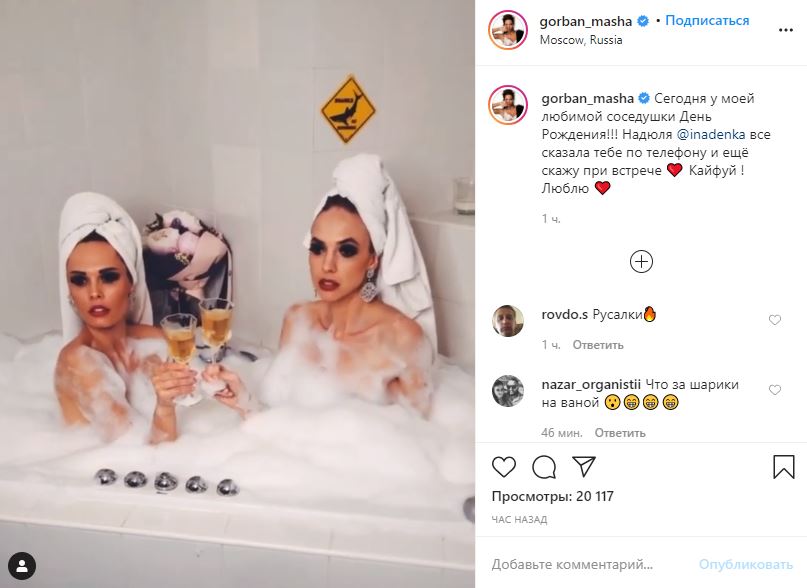Шок-контент! «Горячие штучки» Горбань и Сысоева приняли ванну с шампанским