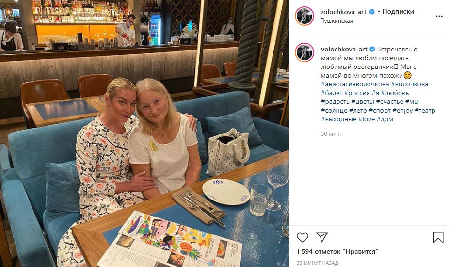 Помирились? Анастасия Волочкова провела выходные с «любимой» мамой