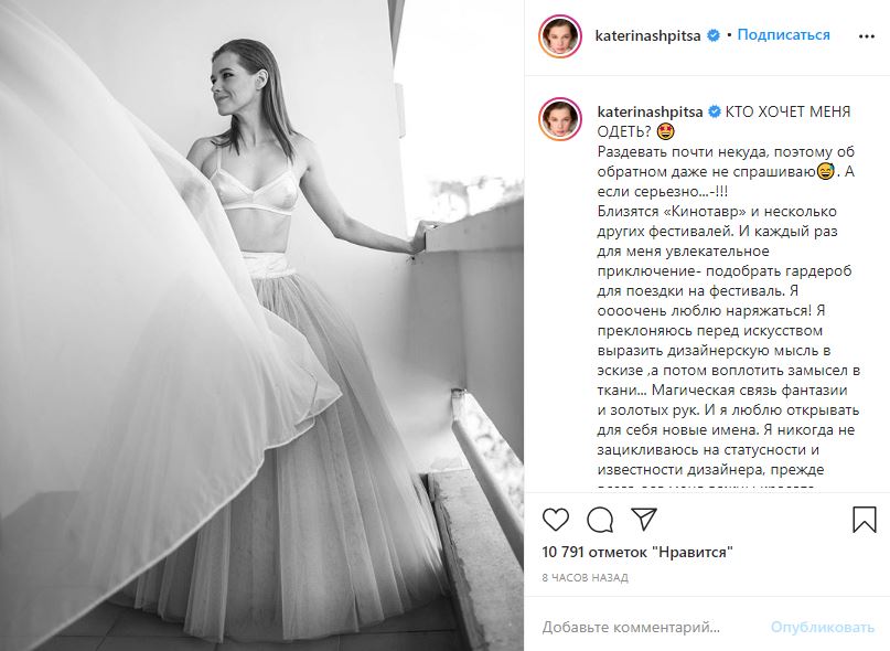 «Свадьбу пропустили?!» — Екатерина Шпица похвалилась образом в стиле «утро невесты»