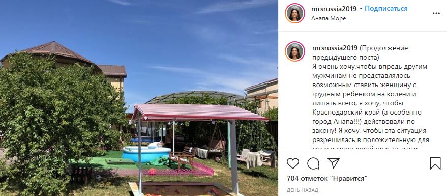 Бывший муж отобрал дом у победительницы «Mrs World Russia — 2019»