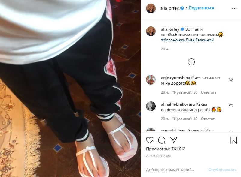 Пугачева испытала «культурный шок» от обуви, которую себе сделала ее дочь Лиза