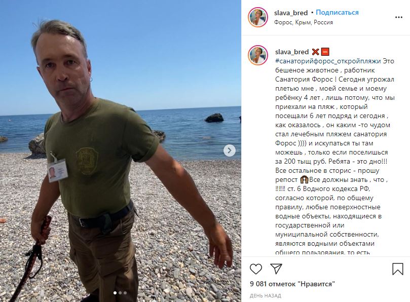 В Крыму уволили охранника, который плетью выгнал семью с ребенком с пляжа