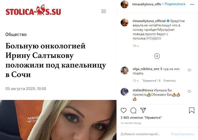 «Мусор»: Салтыкова бурно отреагировала на сообщения о своей болезни