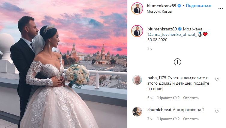Звезды «Дома-2» Валерий Блюменкранц и Анна Левченко поженились