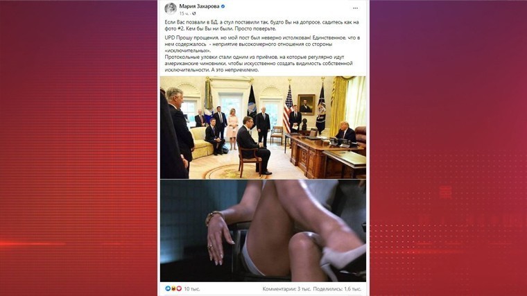 Мария Захарова извинилась за шутку о снимке со встречи Трампа и Вучича