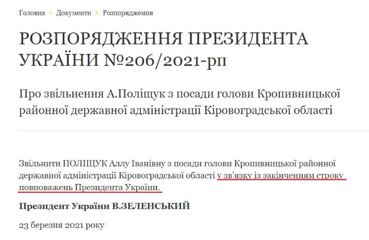 Сайт президента Украины случайно уволил Зеленского его же распоряжением