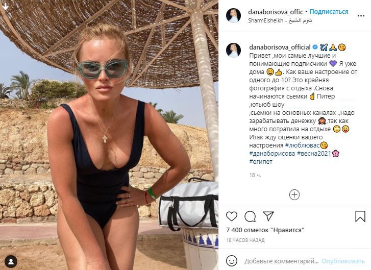 Выставила напоказ: Дана Борисова выложила откровенное фото с отдыха на море