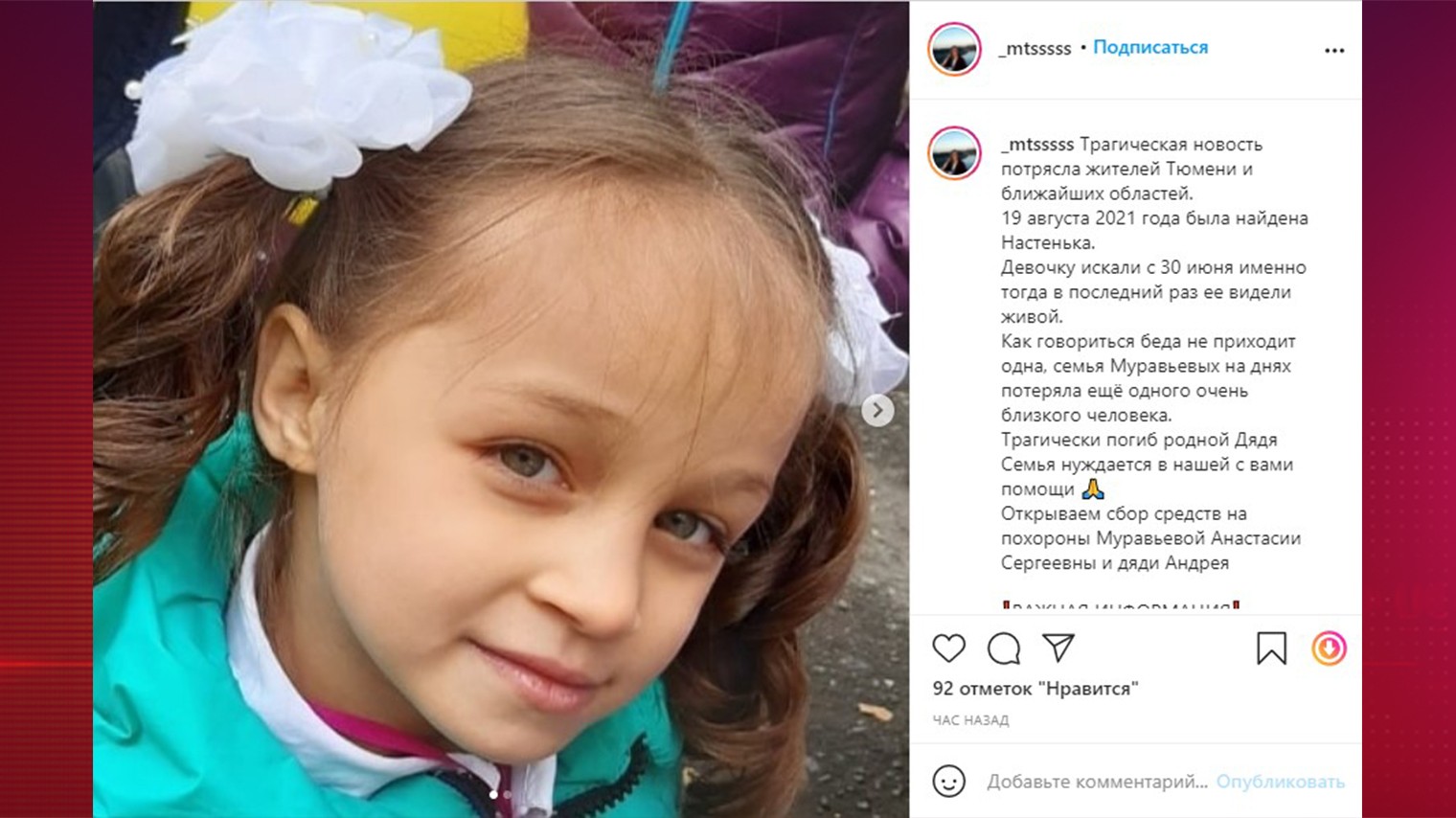 Семья убитой в Тюмени Насти Муравьевой открыла сбор на похороны девочки и ее дяди