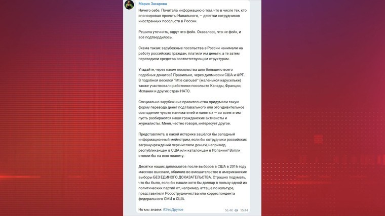 Захарова заявила о спонсорах Навального в иностранных посольствах в России